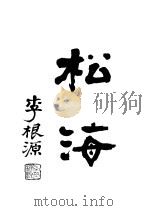松海（ PDF版）