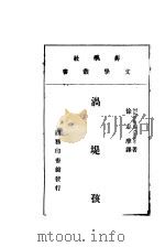 涡堤孩 1923 PDF电子版封面 (德)(福沟)(F.de la M.fougue)著;徐志摩