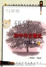 初中作文模式：记叙文  下（1999 PDF版）
