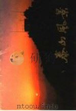 泰山风景  1（1979 PDF版）