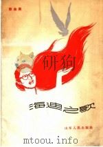 海迪之歌  歌曲集（1983 PDF版）