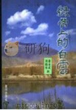 绿营上的白云（1998 PDF版）