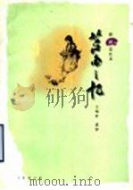 莒南之忆 我们的第二故乡 1999 PDF电子版封面 7806033661 王伟君,裘沙作