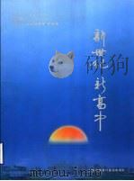 新世纪  新高中（ PDF版）