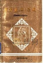 吕剧起源与发展（1990 PDF版）