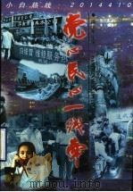 党心民心一线牵 1998 PDF电子版封面 780629371X 谭少军主编
