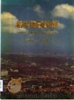 烟台师范学院（ PDF版）