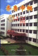 齐鲁巾帼（ PDF版）
