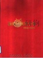 淄博日报五十年  1952-2002（ PDF版）