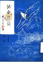 济南诗词  第1期  创刊特辑（ PDF版）