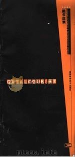 图书目录  1997（ PDF版）