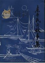 东平县民间故事集（1988 PDF版）