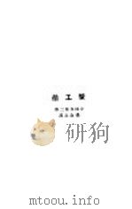 蟹工船 1930 PDF电子版封面 潘念之译