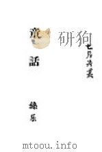 童话（1943 PDF版）