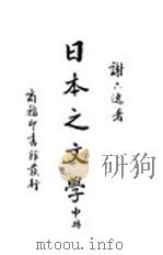 日本之文学  中（ PDF版）
