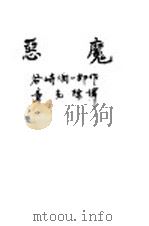 无名作家的日记（ PDF版）