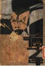 疯少年及其他（1929 PDF版）