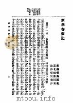 新华春梦记  第2卷（1920 PDF版）