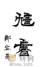 訄书  第2版（ PDF版）