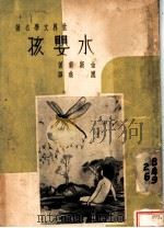 水婴孩（ PDF版）