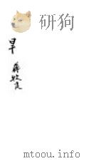 旱（1940 PDF版）