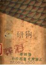 海葬 1930 PDF电子版封面 胡?著