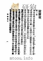 狡狯童子 第2版 1908 PDF电子版封面 (英)式勤德著;商务印书馆编译所译