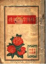 福尔摩斯别传  上（ PDF版）