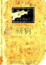 爱之奔流 第2版 1930 PDF电子版封面 罗西著