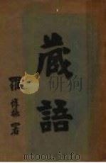 藏语 1910 PDF电子版封面 何藻翔著