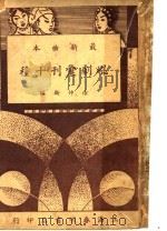 昆剧汇刊十种  春香闹学（ PDF版）