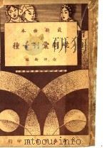 昆剧汇刊十种  絮阁闻铃（ PDF版）