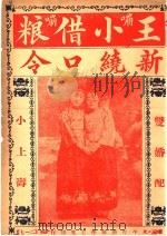 王小借粮（ PDF版）