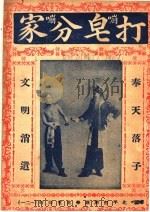 打皂分家（ PDF版）