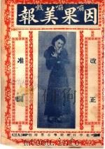 因果美报（ PDF版）