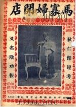 马寡妇开店（ PDF版）