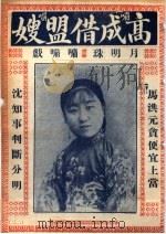 高成借盟嫂 PDF电子版封面