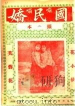 国民娇（ PDF版）