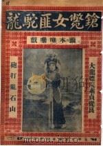 枪毙女匪驼龙（ PDF版）
