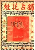 独占花魁（ PDF版）