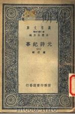 元诗纪事  2（ PDF版）
