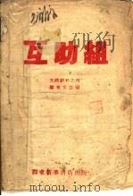 组助互（ PDF版）