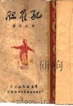 孔雀胆 1935 PDF电子版封面 郭沫若著