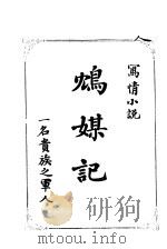 鸩媒记（ PDF版）