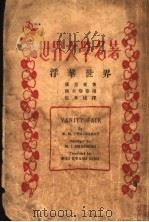 世界文学名著  浮华世界（ PDF版）