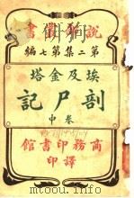 埃及金塔剖尸记  中  第7编  第2集（ PDF版）