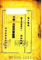 迭更司选集之一  大卫·高柏菲尔自述（ PDF版）