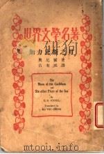 世界文学名著  加力比斯之月（ PDF版）