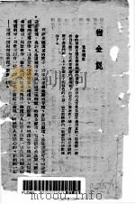 世界文学名著 犹金妮 1941 PDF电子版封面 巴尔扎克著;韩云克译