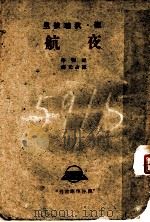 夜航（ PDF版）